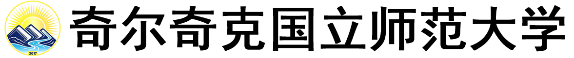 乌兹别克斯坦奇尔奇克国立师范大学logo